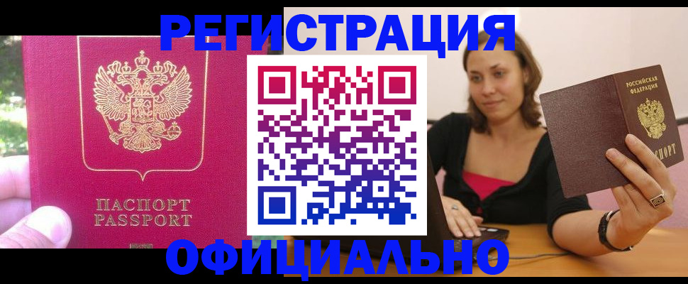 прописка для работы в Тюмени