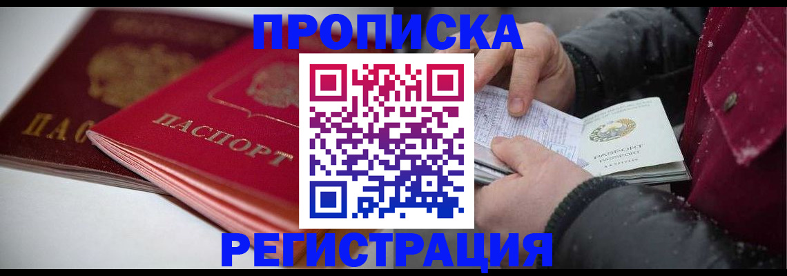 прописка иностранных граждан в Тюмени