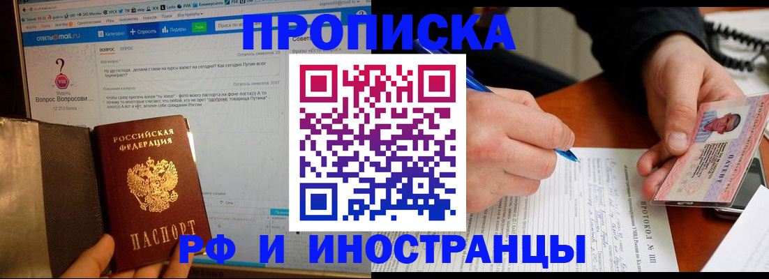 купить прописку в Тюмени