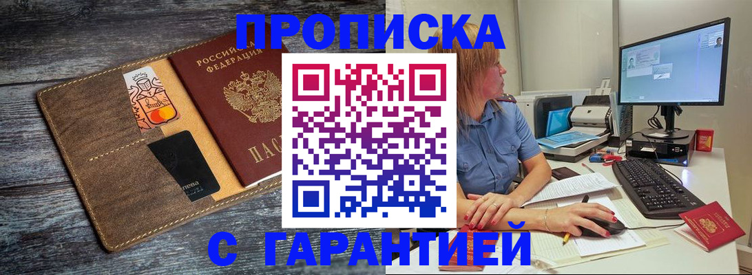 временная прописка в Тюмени